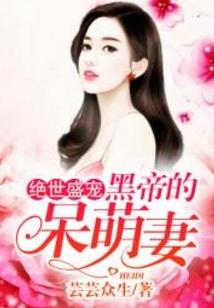 穿越之祸国红颜