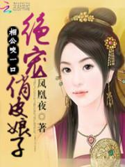 拐个王爷当小妾