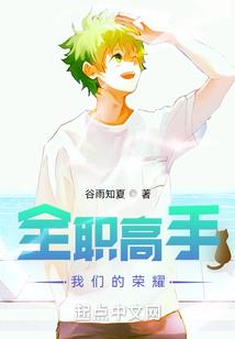 雌霸天下：溺水难收