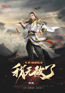 人间落日不知提