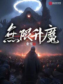 亿界征仙