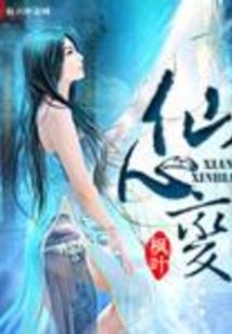 傲娇女王的阶下囚