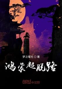 带着科技入仙侠