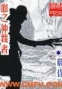 雪域奇女