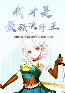 一人之下：转身之后的我无敌了