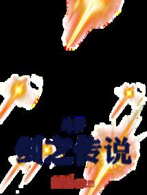 四世缠缘忆抑醒
