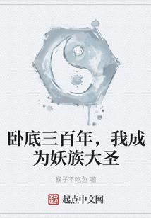 他是来自魔界的祸害