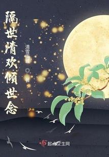 萧萧挽歌繁子辰