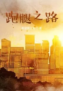 从未离开