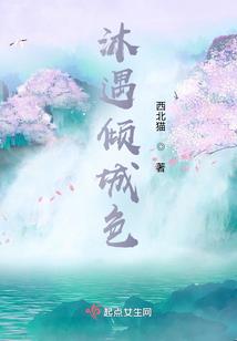 和白牙少年呆在一起