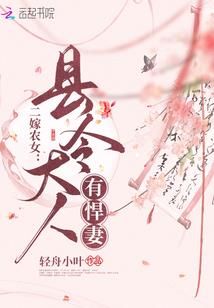 修仙皇妃：殿下的仙妃