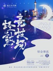 毁灭之边缘